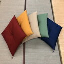 【ふるさと納税】ワタセのカラー手作り座布団 「座り上手は座布団から」
