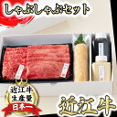 6位! 口コミ数「0件」評価「0」【カネ吉山本】近江牛 定番・牛しゃぶしゃぶセット