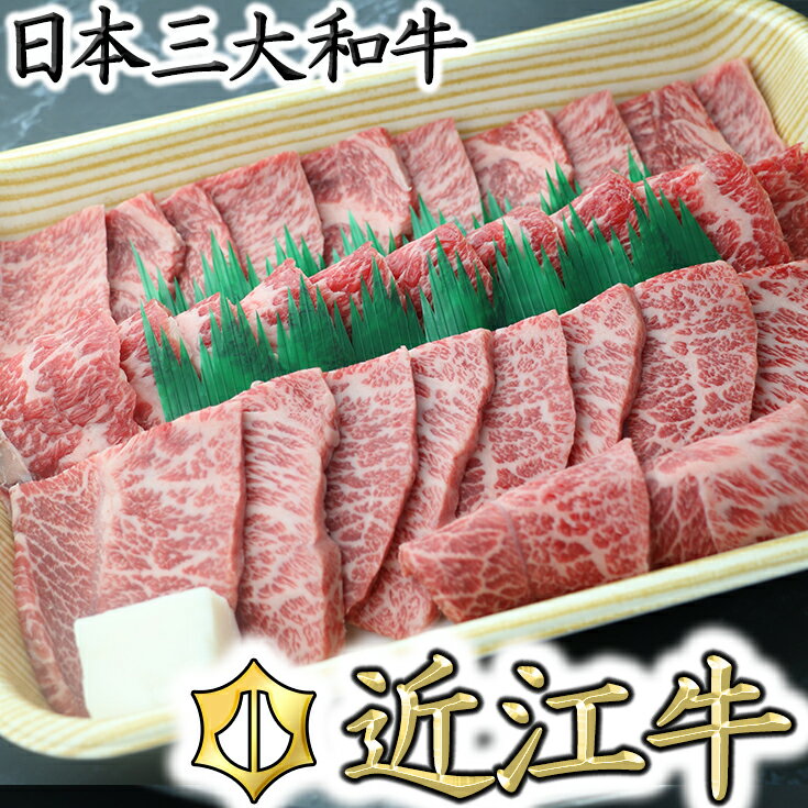 22位! 口コミ数「0件」評価「0」職人厳選 近江牛 希少部位焼肉用【700g】【牛肉】【牛】【国産】