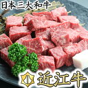 【ふるさと納税】近江牛サイコロステーキ【400g】【牛肉】【牛】【赤身】【国産】