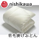 【ふるさと納税】西川 羽毛掛けふとん シングル ポーリッシュホワイトグースダウン ダウン93%/フェザー7% 綿100% ふとんがわ 西川プレミアム 羽毛 ふと...