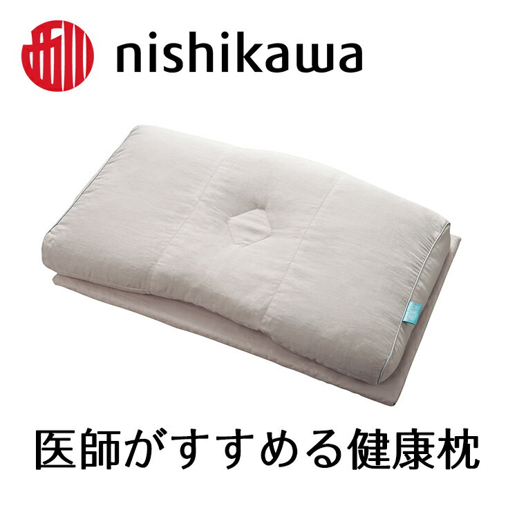 【ふるさと納税】西川 医師がすすめる健康枕 もっと首楽寝 枕 高さ調節可能 ポリプロピレンパイプ 高