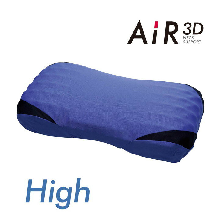 【ふるさと納税】【東京西川】AiR3Dピロー/ハイタイプ（ブルー）≪ピロー 寝具 まくら マクラ 睡眠 快眠≫