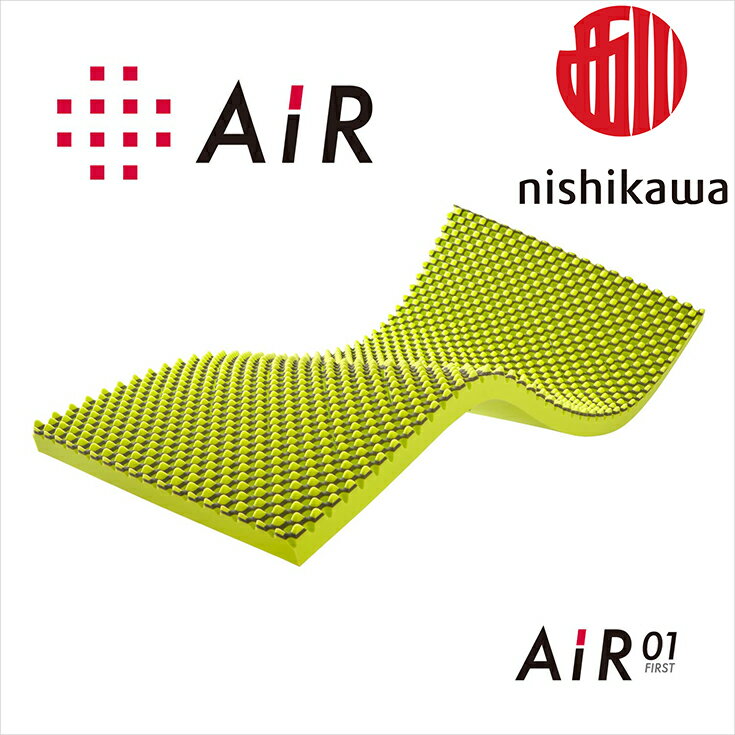 【ふるさと納税】西川 AiR01 エアー01 シングル マットレス 厚み8cm BASIC ウレタン ふとんの西川 日本製 寝具 敷布団 敷きマット 体圧分散 イエロー 8×97×195cm 通気性抜群 特殊立体波型凹凸構造 快眠 点で支える 贈り物 ギフト 送料無料 西川エアー