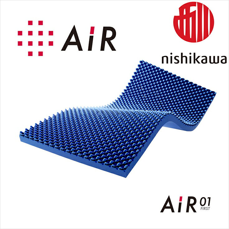 【ふるさと納税】西川 AiR01 エアー01 シングル マッ