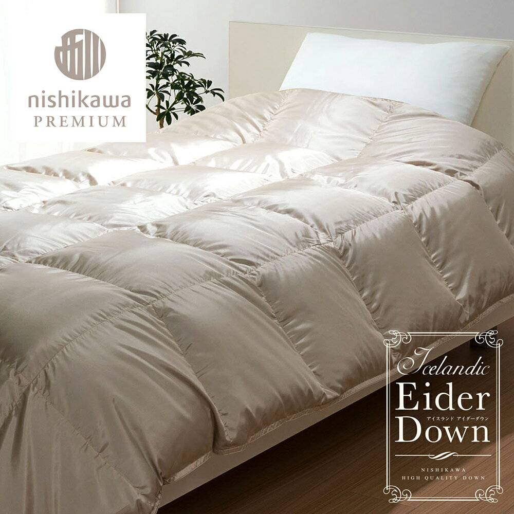 【ふるさと納税】【nishikawa/西川】羽毛掛けふとん アイスランドアイダーダウン 羽毛 掛け布団 日本製