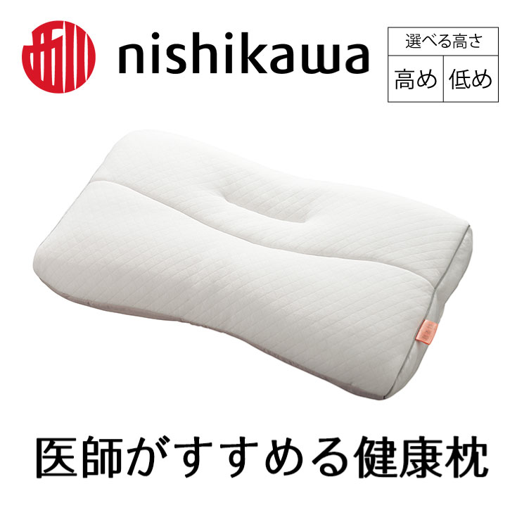 【ふるさと納税】【PRキャンペーン対象】【nishikawa/西川】 医師がすすめる健康枕 もっと肩楽寝 /もっと肩楽寝プレミアム 選べる 高め / 低め 枕 ポリエステル ポリエチレンパイプ 日本製