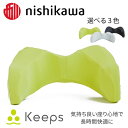 【ふるさと納税】【nishikawa/西川】 Keeps(キープス)ランバークッション 幅51cm×奥行31cm×高さ21cm イエロー / グレー / ブラッ...