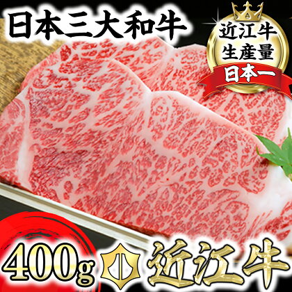 【畜産農家支援】近江牛 サーロインステーキ 2枚 400g (200g×2) A5ランク 霜降り 国産 ブランド牛 日本三大和牛 肉のげんさん キャンプ アウトドア 贈り物 ギフト にも 冷凍 送料無料【リピート多数】