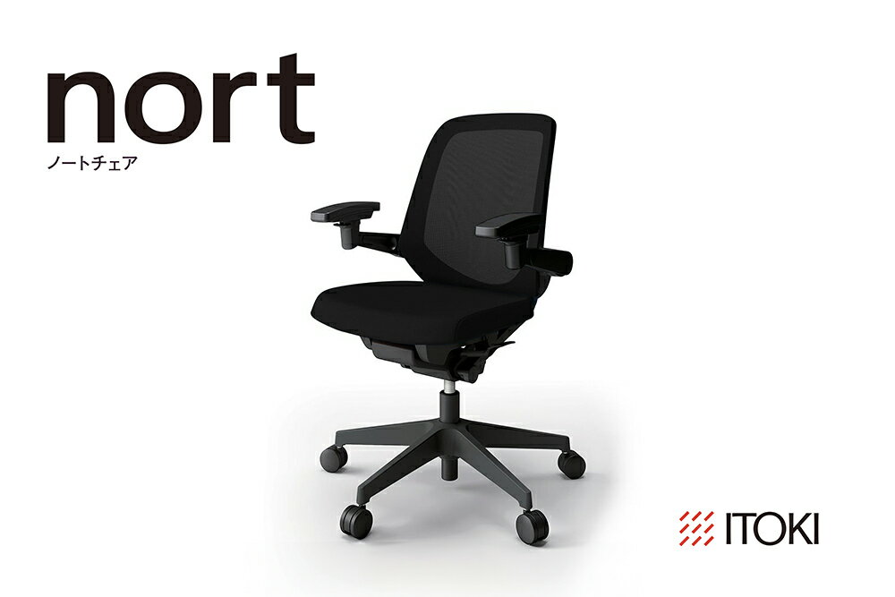 【ふるさと納税】イトーキ ノートチェア ブラック オフィスチェア 【 nort / メッシュ・ローバック / ウレタン双輪キャスター / 3Dアームレスト / モールドウレタン座面 / 通気性・メッシュ素材 / 抗ウイルス・抗菌加工の張地 / ベースカラー:ブラック / 完成品 / 日本製 】
