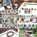 【ふるさと納税】開運！近江八幡体験と長命寺で特別拝観・祈祷！半日ツアー参加券(2名様分)