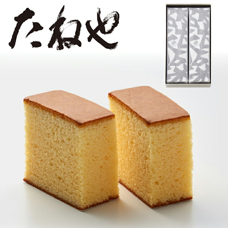 [たねや]カステラ2本入