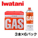 【ふるさと納税】イワタニ　カセットガス　CB缶　カセットボンベ　ガスボンベ　3P　6パックセット　まとめ買い　カセットコンロ　岩谷　備蓄　アウトドア　キャンプ　バーベキュー　BBQ　防災　非常用　災害用　停電　台風　燃料　鍋