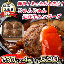 【ふるさと納税】【寛閑観】じゅんじゅんハンバーグ(130g×4個入り)
