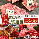 【ふるさと納税】【定期便】2か月に1回 特撰近江牛定期便 焼肉3種食べ比べセット全6回 焼肉