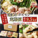 【ふるさと納税】【定期便】定期便 希少近江牛ホルモン&ミックスホルモン1.9kg 5回 もつ鍋 ホルモン 鍋
