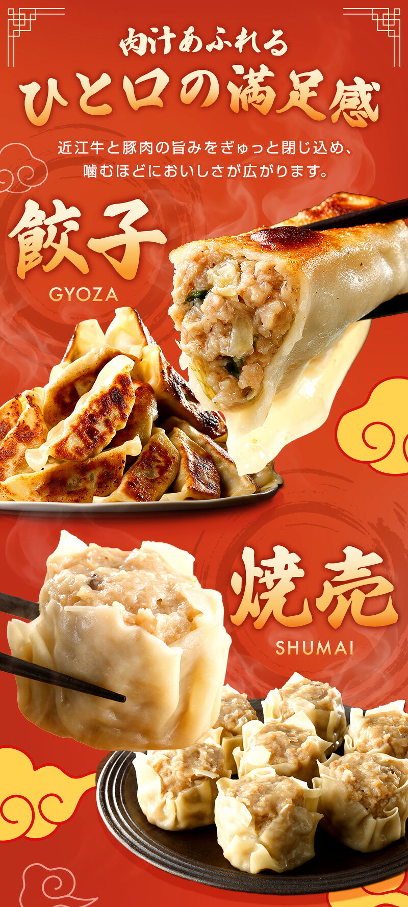 【 ふるさと納税 】近江牛と豚肉の合挽餃子と焼売セット そうざい 惣菜 日本三大和牛 近江牛 国産 牛肉 八洋食品 冷凍 大粒 お弁当 お手軽 簡単 ギョウザ ぎょうざ シュウマイしゅうまい f252042-omihachiman-10002549 滋賀県近江八幡市 サンプル画像2