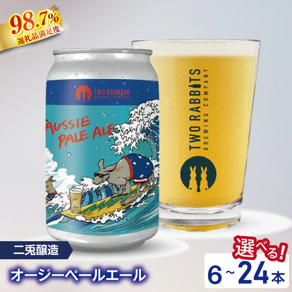 TWO RABBITS BREWING クラフトビール [ オージー ペール エール 選べる 6本 / 12本 / 24本 セット] 地ビール クラフトビール