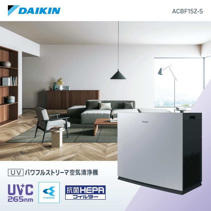 ڤդ뤵Ǽǡۥ  UVѥե륹ȥ꡼ С ACBF15Z-S(ŬѾ76 PM2.5б) |  Ų  ե륿    륹 к  ͵  DAIKIN 츩 Ż