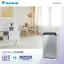 【ふるさと納税】ダイキン UVストリーマ空気清浄機 シルバー ACB50Z-S (適用畳数:22畳/PM2.5対応) | 家電 電化製品 空気清浄器 フィルター 抗菌 除菌 コロナ ウイルス 対策 新生活 人気 おすすめ DAIKIN 滋賀県 草津市