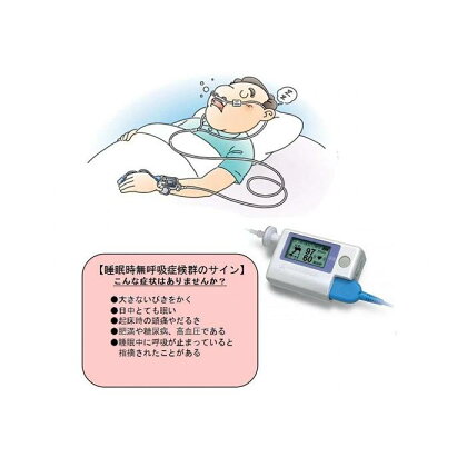 睡眠時無呼吸症候群（SAS）検査