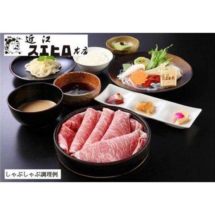 【ふるさと納税】近江スエヒロ本店 近江牛 400g しゃぶしゃぶ セット | 肉 お肉 牛肉 モモ スライス 特選 黒毛和牛 日本三大和牛 滋賀 ブランド 鍋 お鍋 なべ 胡麻 ごまだれ 付 お取り寄せ グルメ 人気 おすすめ 滋賀県 草津市