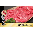 【ふるさと納税】近江牛 切り落とし 1.6kg | 肉 お肉 牛肉 日本三大 黒毛和牛 滋賀 切り落し 炒め物 煮物 カレー ハヤシライス 牛丼 ギ..