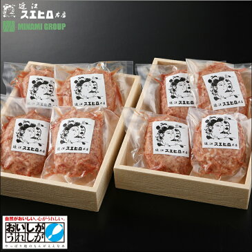 RK-018【ふるさと納税】近江スエヒロ本店　近江牛合挽ハンバーグ　8食セット