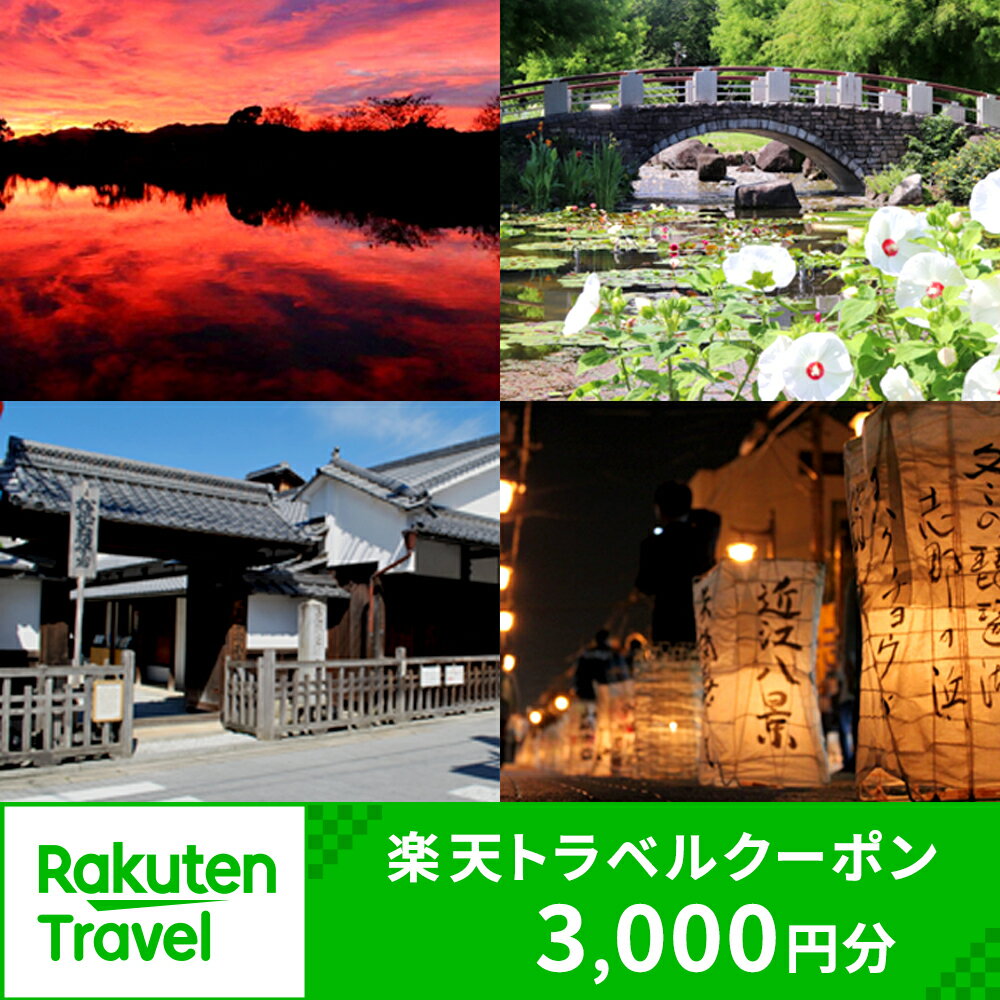 15位! 口コミ数「1件」評価「4」滋賀県草津市の対象施設で使える楽天トラベルクーポン 寄付額10,000円