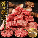 近江牛 【ふるさと納税】近江牛焼肉 800g・近江牛切り落とし 300g×3・角切り 300g×2