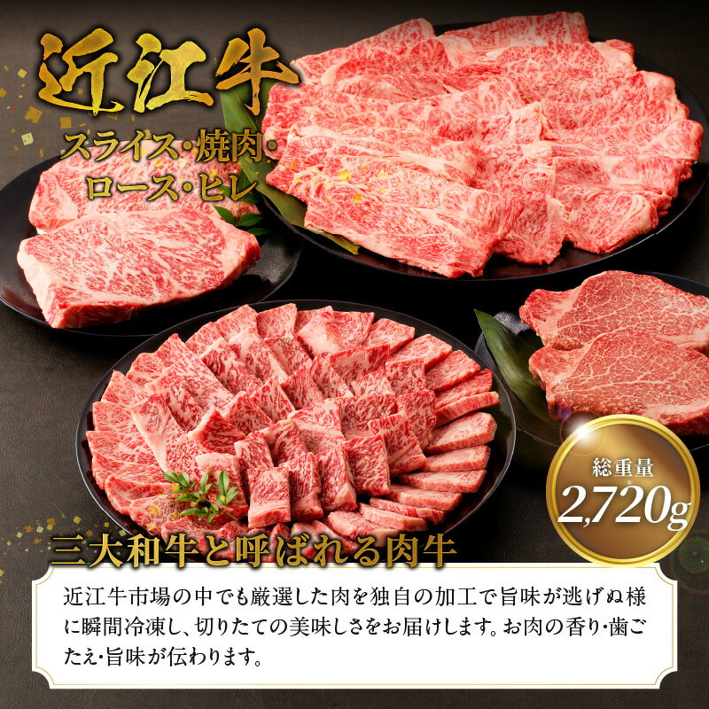 【ふるさと納税】近江牛詰め合わせ 近江牛スライス・焼肉各1kg、ロース・ヒレ180g各2枚 牛 和牛 牛肉 肉 黒毛和種 霜降り 柔らかい サシ きめ細かい とろみ 人気 焼肉 鉄板焼き ステーキ おすすめ 滋賀県 守山市