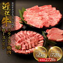 【ふるさと納税】近江牛詰め合わせ 近江牛スライス・焼肉各1kg、ロース・ヒレ180g各2枚