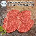 特産品説明名称【ふるさと納税】【数量限定】勝見牧場 プレミアム守山近江牛 ヒレステーキ用 150g×4枚内容量ヒレステーキ150g×4枚消費期限製造日より120日配送温度帯冷凍説明滋賀県守山市の勝見牧場で愛情込めて育てられた最高級クラスの近江牛です。「ヒレ」は、近江牛一頭からほんのわずか（3％）しかとれない稀少なプレミアム肉です。とても柔らかく、脂肪が少なく、近江牛の中でも最も柔らかいとされる最高級の部位です。赤身の持つ甘みときめ細やかな舌触り。最高級の近江牛からとれる最上級のステーキです。※写真はイメージです。一頭ずつこだわって育てられた近江牛ですので、数には限りがございます。受付は、先着順とさせていただきます。希少な守山近江牛の為、部位によってはお申し込みからお届けまでに2&#12316;3ヶ月ご到着までにお時間いただく場合がございます。あらかじめご了承ください。【お問合せ先】事業者名：株式会社 EVERGREEN連絡先：077-585-4899提供事業者株式会社　EVERGREEN・ふるさと納税よくある質問はこちら・寄付申込みのキャンセル、返礼品の変更・返品はできません。あらかじめご了承ください。【ふるさと納税】【数量限定】勝見牧場 プレミアム守山近江牛 ヒレステーキ用 150g×4枚