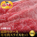 近江牛 【ふるさと納税】【冷蔵でお届け可】 近江牛 すき焼き しゃぶしゃぶ 500g セット 特選 ロース モモ 国産 国産牛 肉 牛肉 黒毛和牛 スライス 薄切り 赤身 あっさり 霜降り 芳醇 一頭買い　香り 味わい 歯ごたえ お取り寄せ グルメ 送料無料