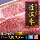 13位! 口コミ数「2件」評価「4」近江牛 霜降り ロース 肉 ステーキ 合計300g 150g×2枚 お肉 牛肉 グルメ ブランド牛 焼き肉 食べ物 食品 和牛 誕生日 プレ･･･ 