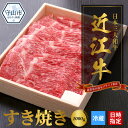 7位! 口コミ数「3件」評価「4」【冷蔵でお届け】 近江牛 すき焼き用 1000g モモ 肩バラ 霜降り 牛肉 牛 国産黒毛和牛 ブランド牛 柔らかい 1kg スライス 赤身･･･ 