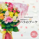 26位! 口コミ数「0件」評価「0」Flower Bouquet（バラのブーケ）20本