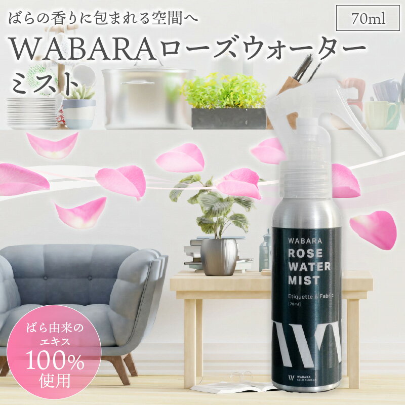 WABARA ローズ ウォーターミスト 70ml