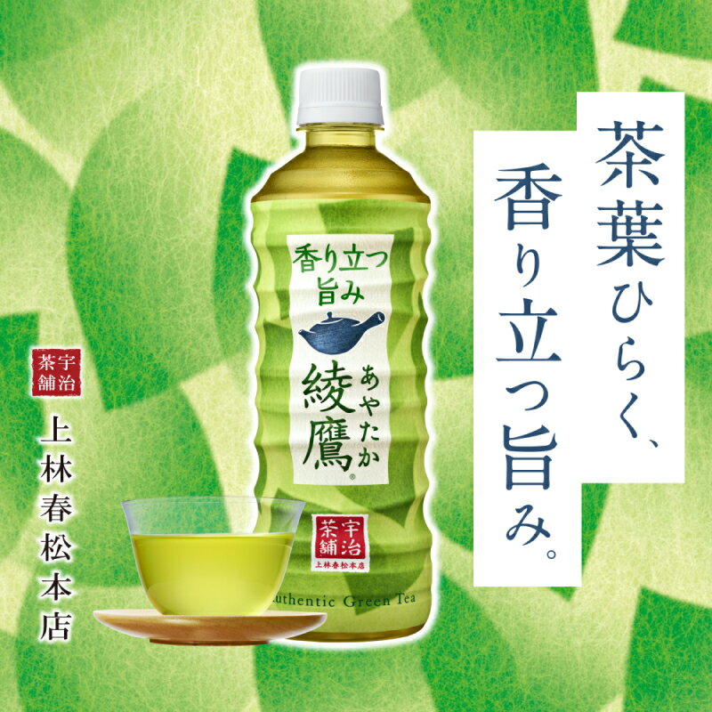 【ふるさと納税】定期便 3回 綾鷹 ペットボトル 525ml 24本入 飲料 ドリンク お茶 緑茶 日本茶 一番茶 コカ・コーラ社製品 水分補給 常備 備蓄 保存 買い置き 国産 PET リサイクル 滋賀県 守山市 お取り寄せ 送料無料