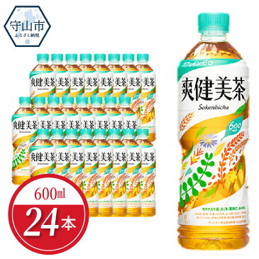 【ふるさと納税】爽健美茶 PET 600ml(24本入)【滋賀県守山市】