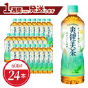 29位! 口コミ数「0件」評価「0」爽健美茶 PET 600ml 24本入 1ケース ノンカフェイン ペットボトル 飲料 ドリンク お茶 ブレンド茶 植物の恵み アレルギー特定･･･ 