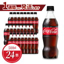 20位! 口コミ数「0件」評価「0」ペットボトル コカ・コーラ ゼロ 500ml 24本 セット 1ケース 箱 飲料 ドリンク 炭酸 ゼロシュガー カロリーゼロ 合成香料ゼロ ･･･ 