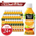 4位! 口コミ数「4件」評価「5」1週間以内に発送 ミニッツメイド オレンジ ブレンド 350ml × 24本 セット ペットボトル バレンシアオレンジ 果汁100% ジュー･･･ 