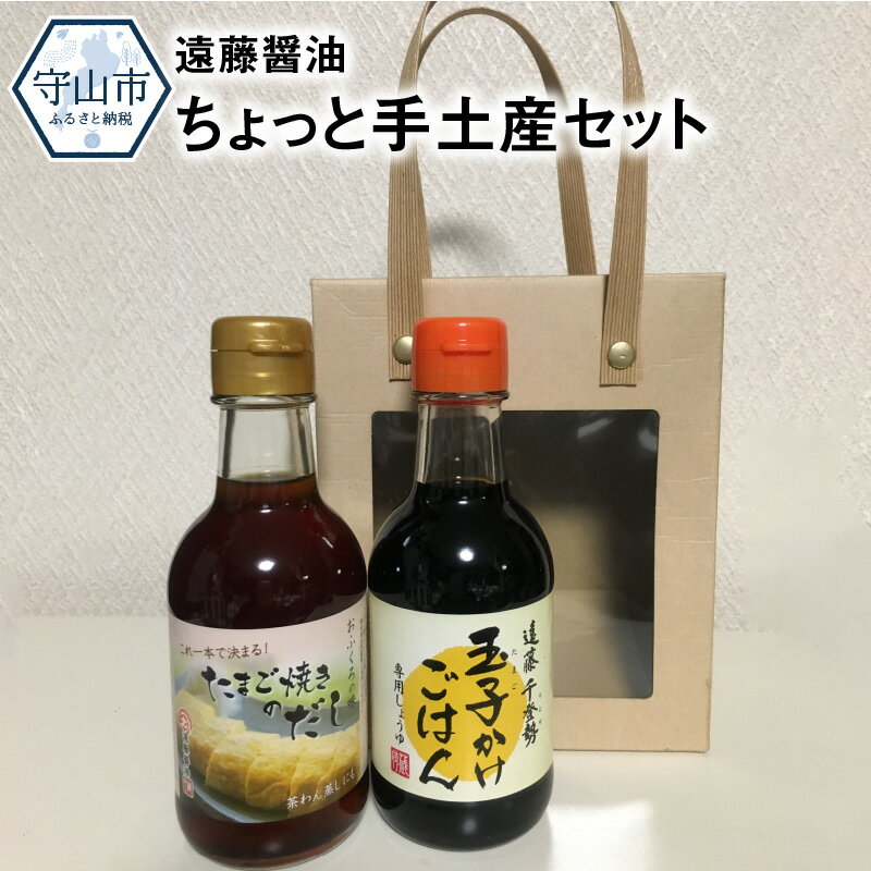 22位! 口コミ数「0件」評価「0」遠藤醤油 ちょっと手土産セット