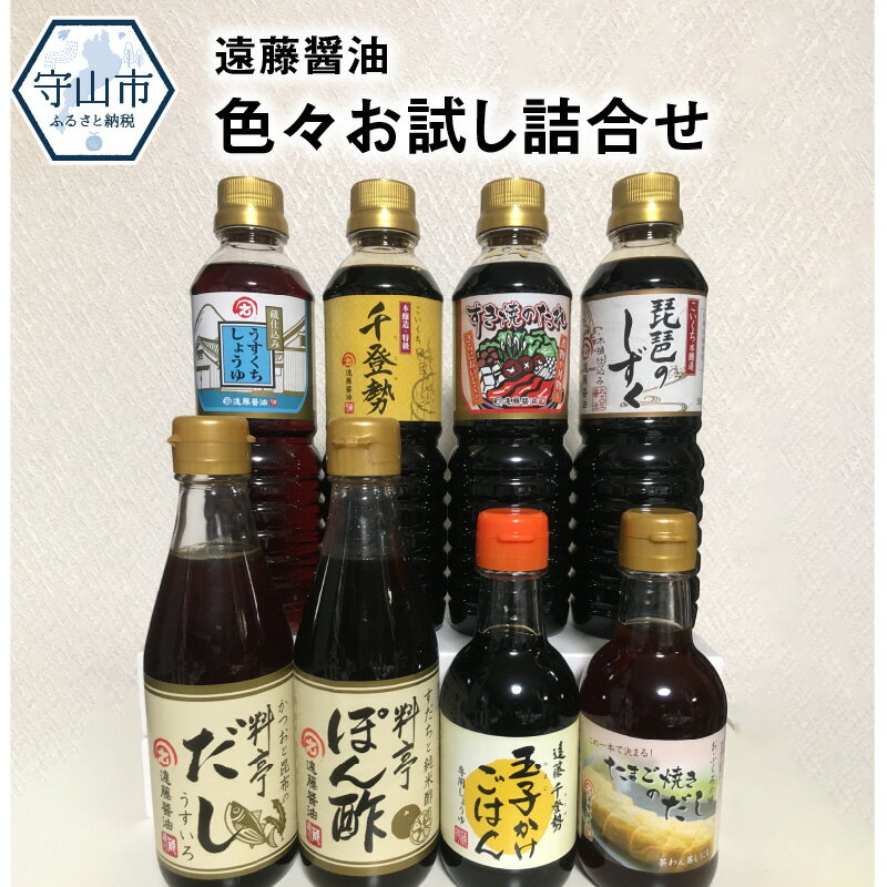 5位! 口コミ数「0件」評価「0」遠藤醤油 色々お試し詰合せ