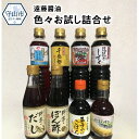 19位! 口コミ数「0件」評価「0」遠藤醤油 色々お試し詰合せ