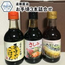 7位! 口コミ数「0件」評価「0」遠藤醤油 お手頃3本詰合せ