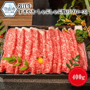 28位! 口コミ数「0件」評価「0」近江牛 リブロース スライス 400g お肉 牛肉 グルメ ブランド牛 すき焼き しゃぶしゃぶ 食べ物 食品 和牛 誕生日 プレゼント ギフ･･･ 