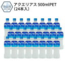 【ふるさと納税】アクエリアス 500mlPET(24本入)【...