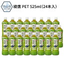 【ふるさと納税】綾鷹 PET 525ml(24本入)【滋賀県...